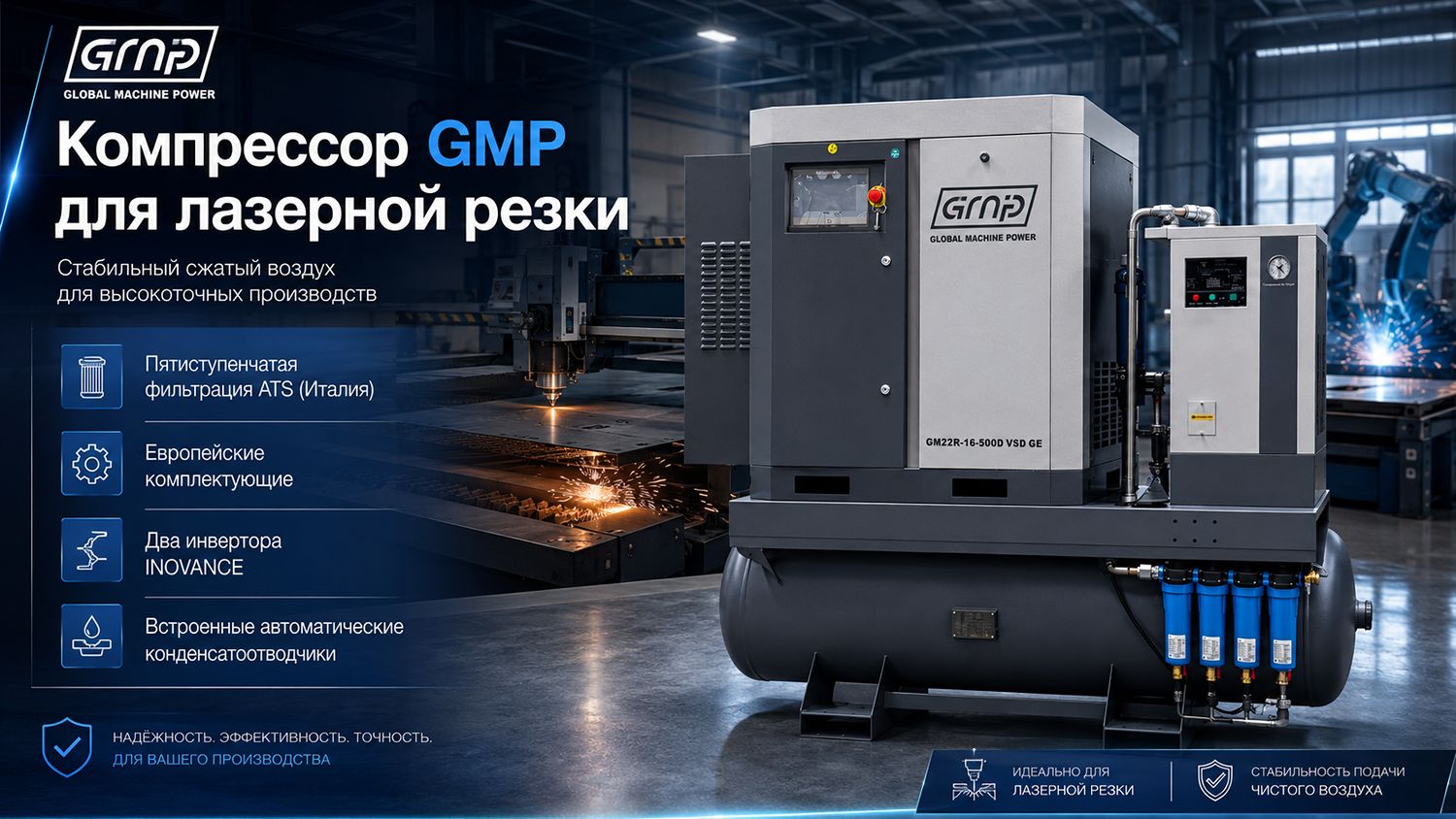 Винтовой компрессор GMP GM 7.5R-16-500D (для лазера)