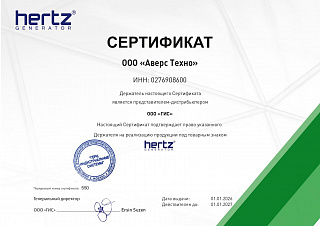 Сертификат