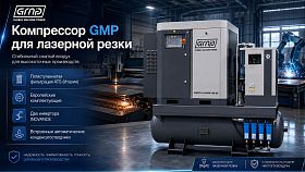 Винтовой компрессор GMP GM 18,5R-16-500D (для лазера) — фото 2