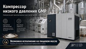 Винтовой компрессор GMP GM15-4 — фото 2